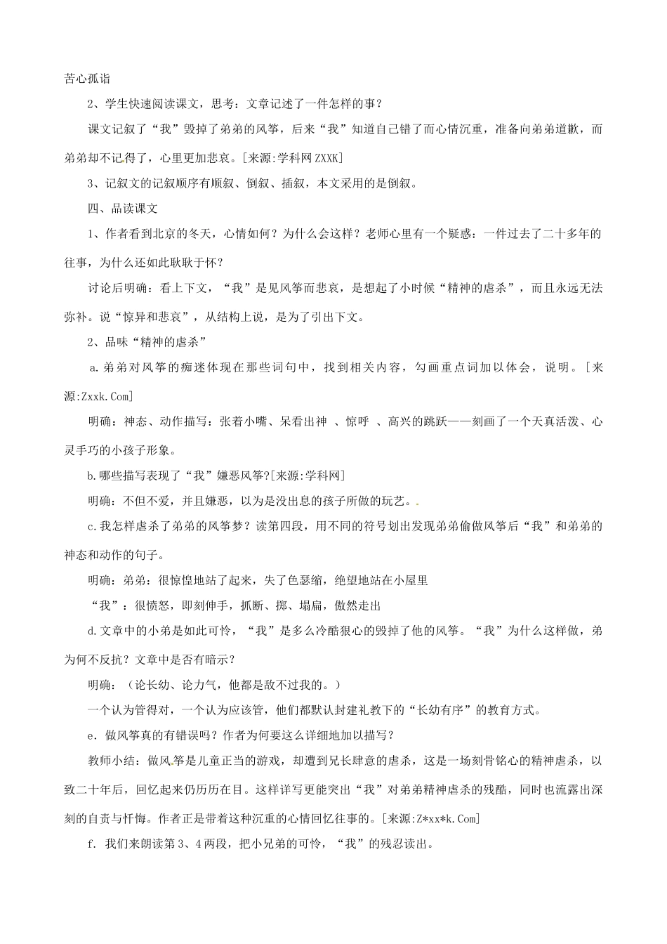 山东省济宁市实验中学七年级语文上册 第二十一课《风筝》教学设计 新人教版教材_第2页