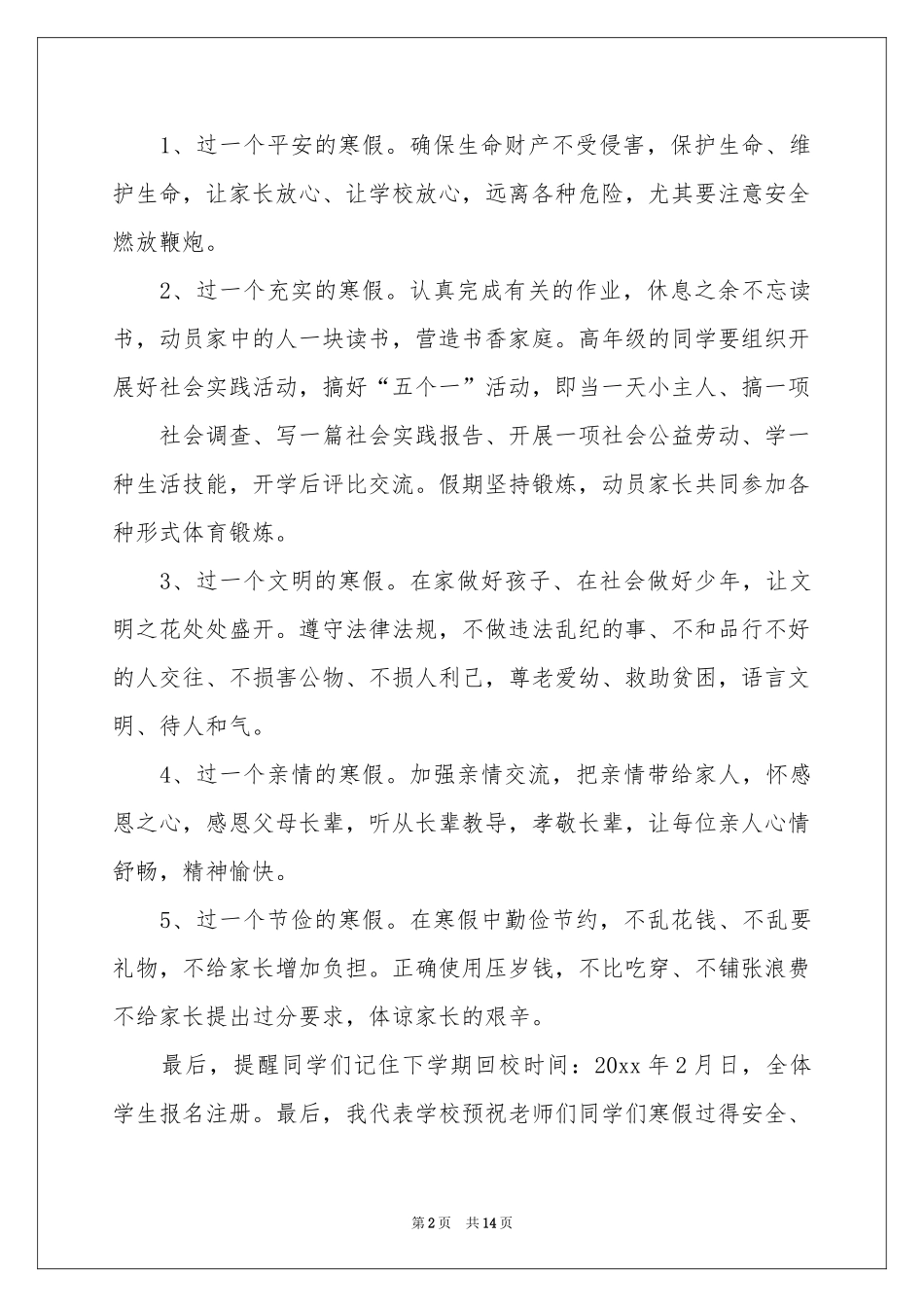 学校散学典礼发言稿_第2页