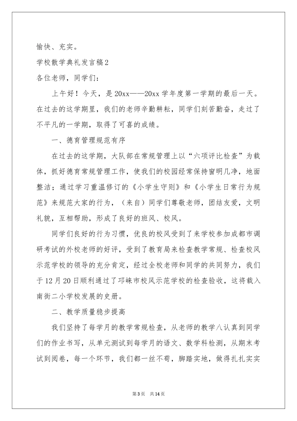学校散学典礼发言稿_第3页