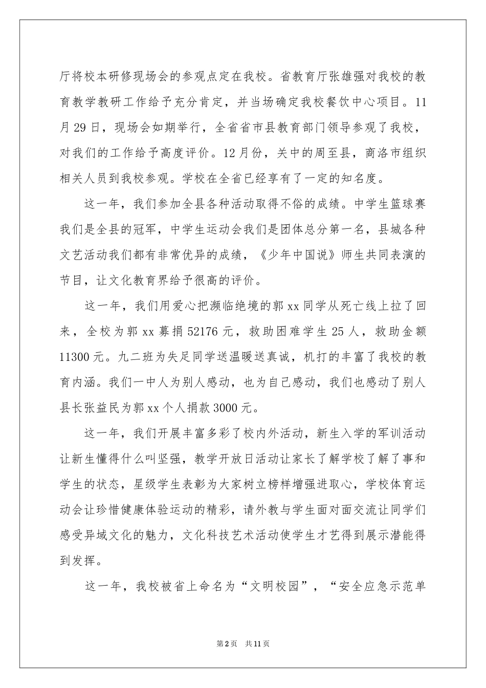 学校散学典礼讲话稿_第2页