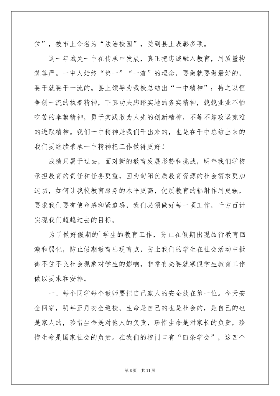 学校散学典礼讲话稿_第3页