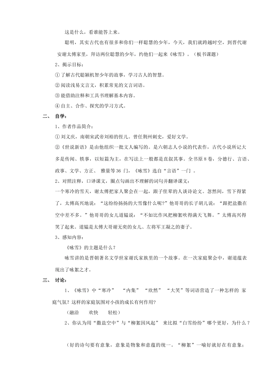 山东省济宁市实验中学七年级语文上册 第二十五课《世说新语》两则教学设计 新人教版教材_第2页