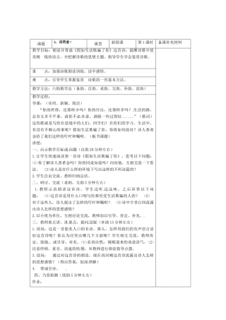 山东省济南市辛寨乡辛锐中学七年级语文下册《诗两首》教学设计1 新人教版教材