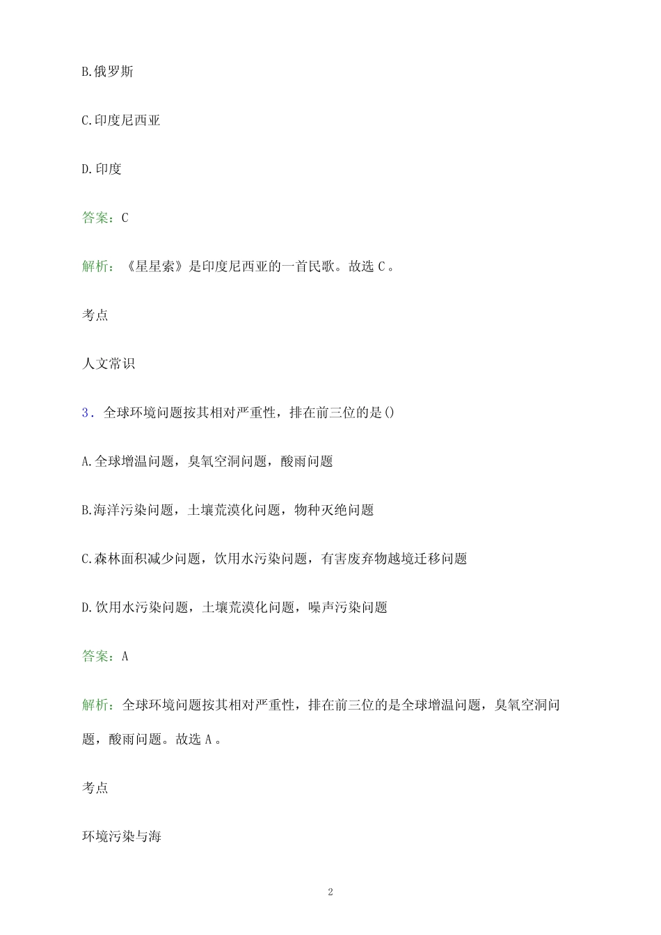 广西水利电力职业技术学院单招职业适应性测试试题及答案解析_第2页