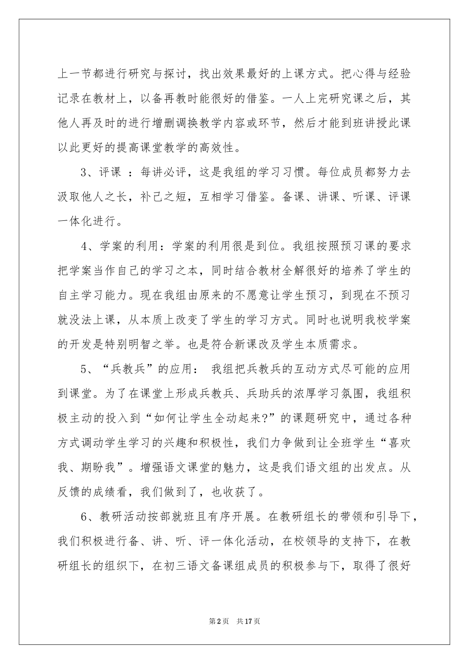 学校教育教学工作参考总结模板合集6篇_第2页