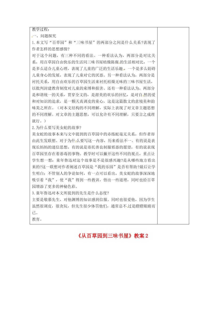 山东省济南市辛寨乡辛锐中学七年级语文下册《从百草园到三味书屋》教学设计2 新人教版教材_第2页