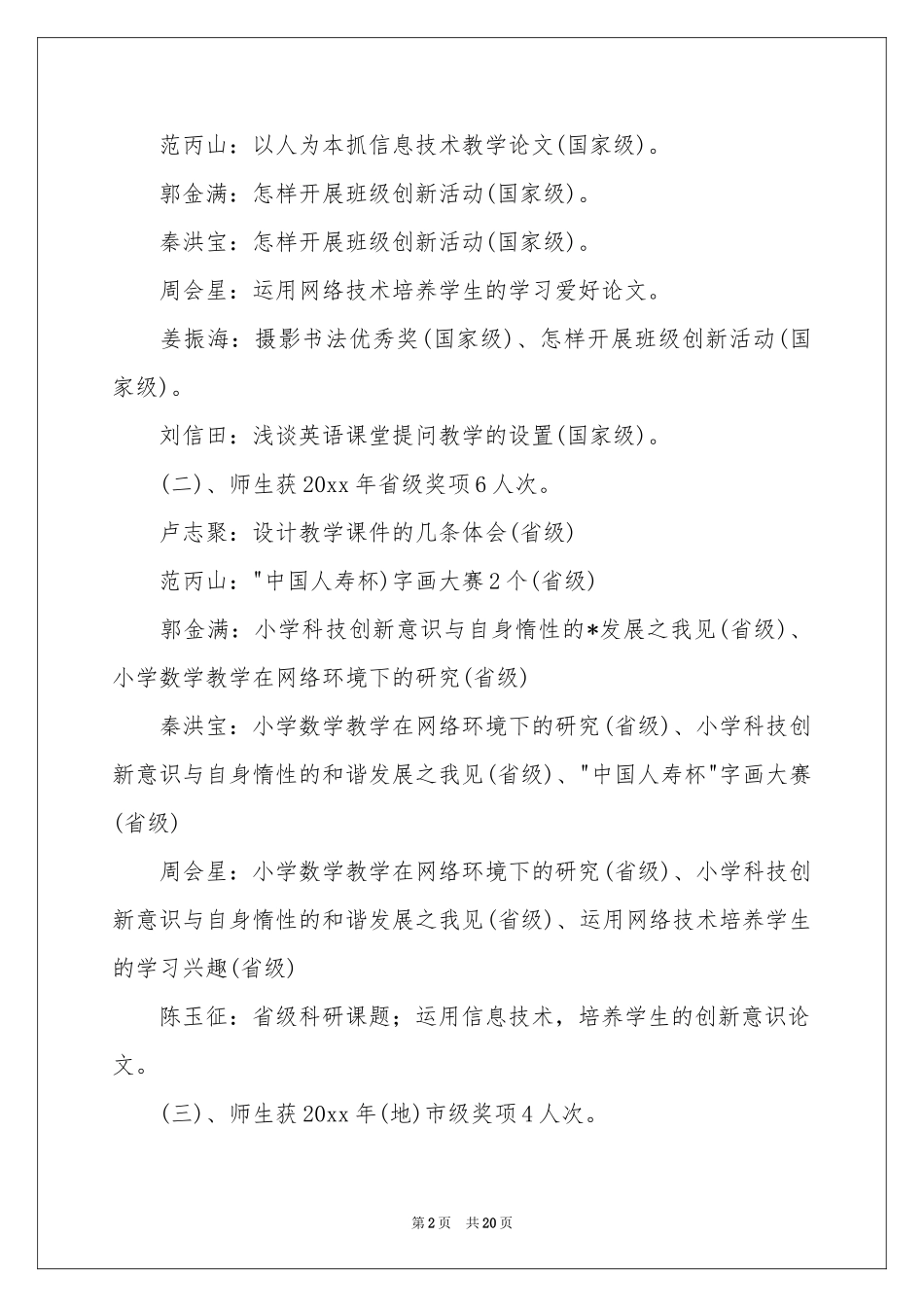 学校教育教学参考总结集锦五篇_第2页