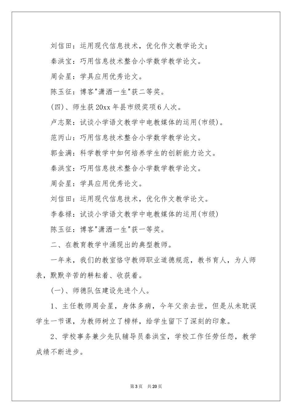 学校教育教学参考总结集锦五篇_第3页