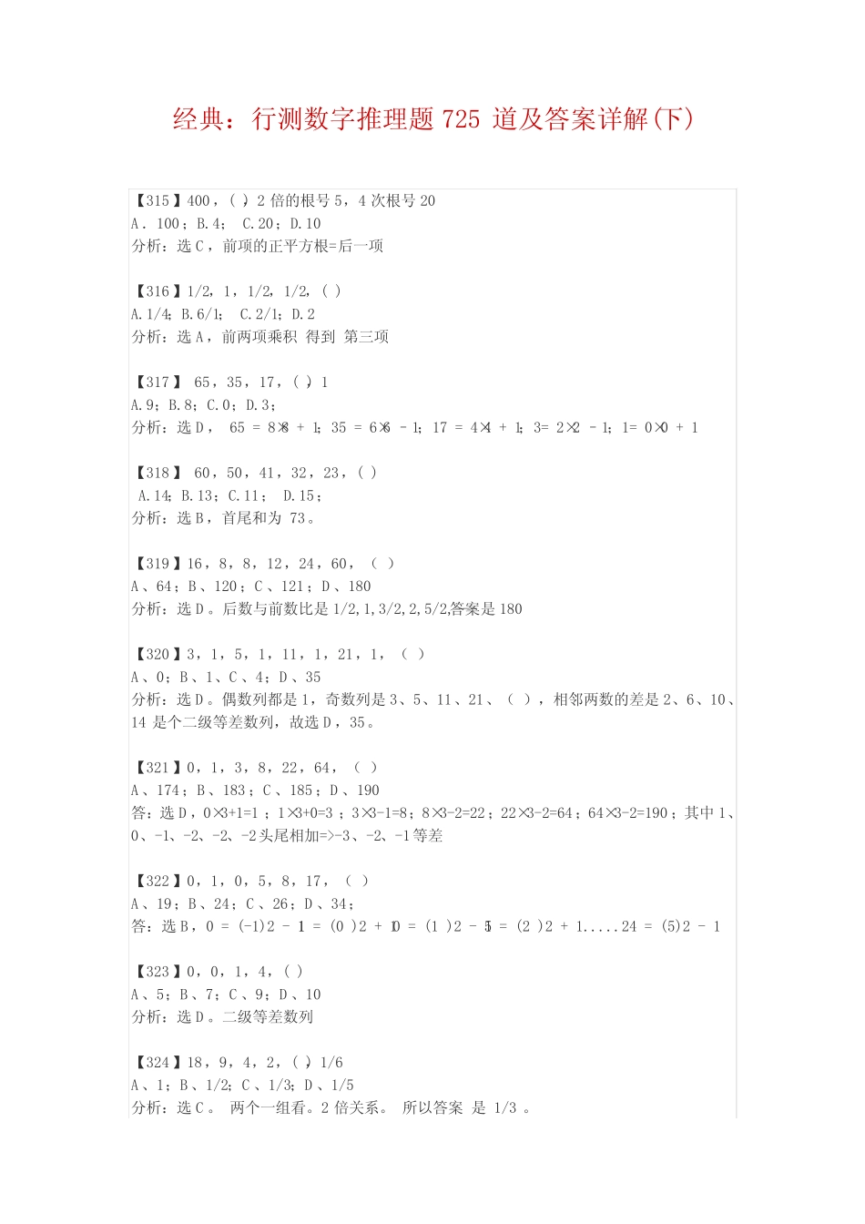 数字推理700题 _第1页