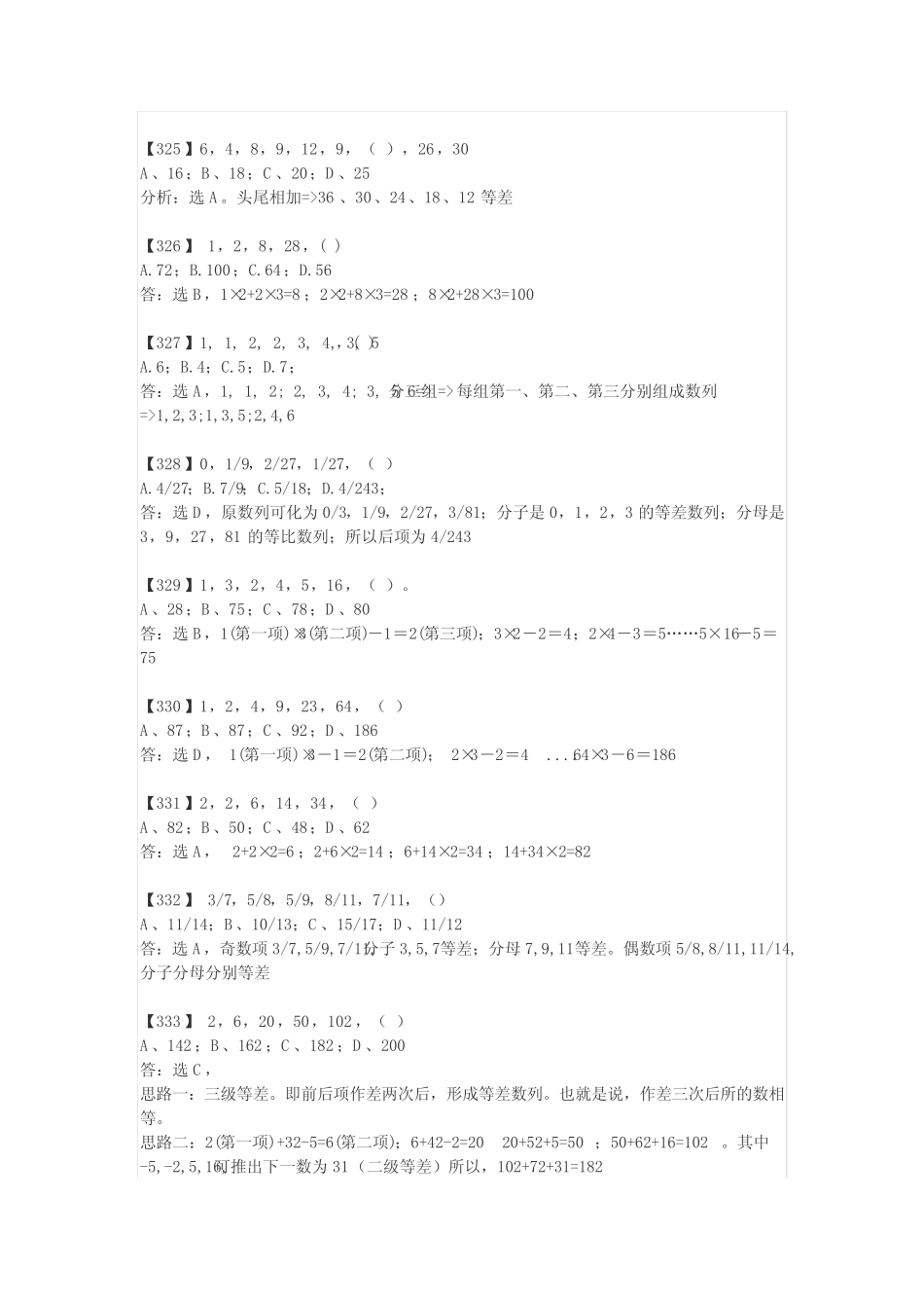 数字推理700题 _第2页