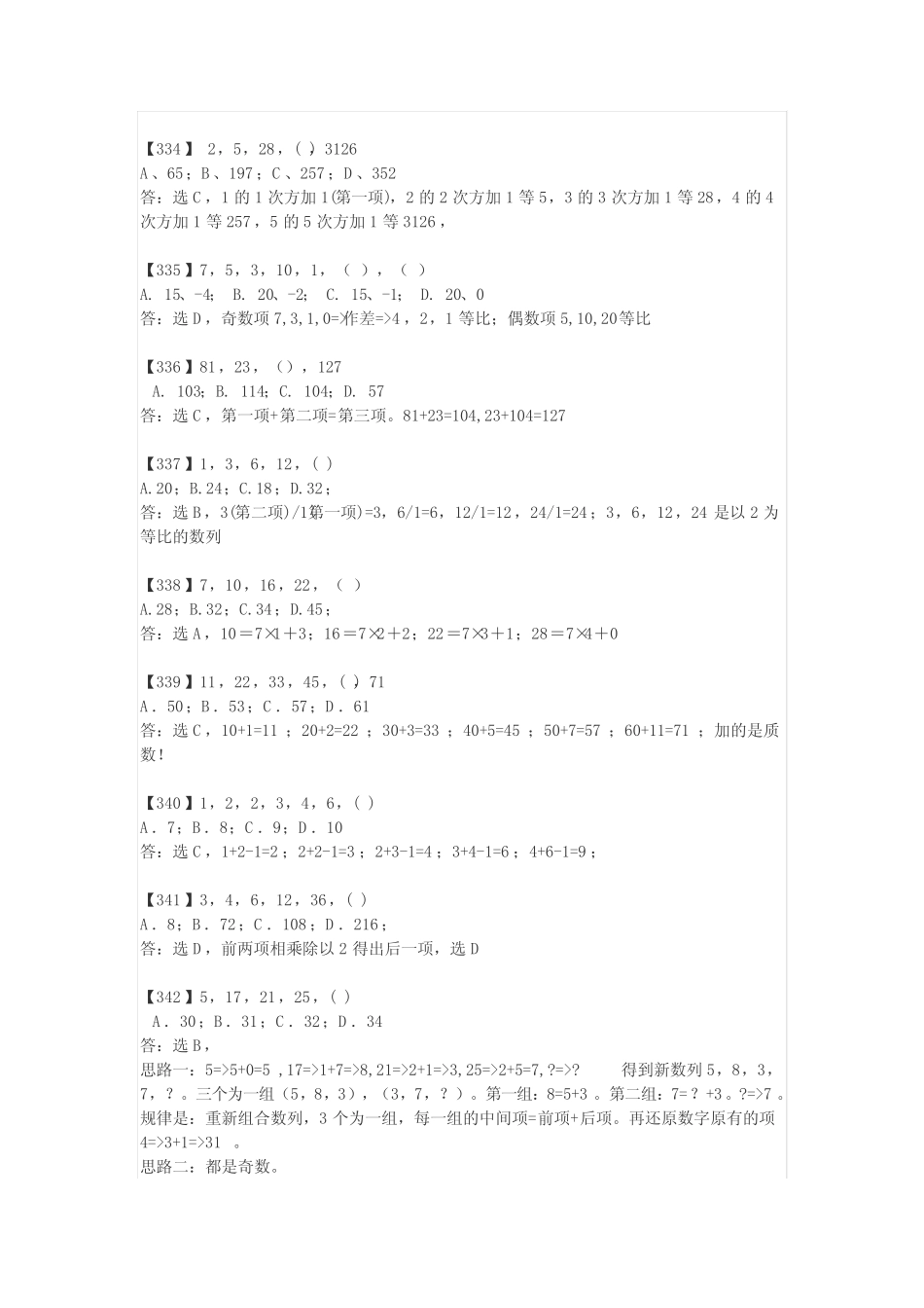 数字推理700题 _第3页