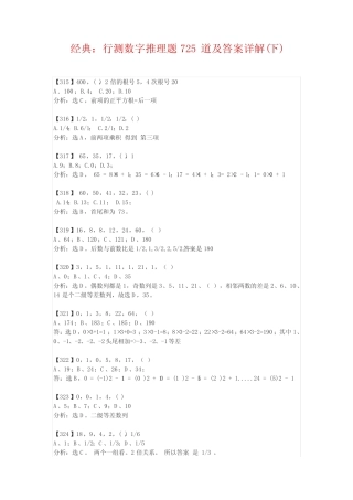 数字推理700题 