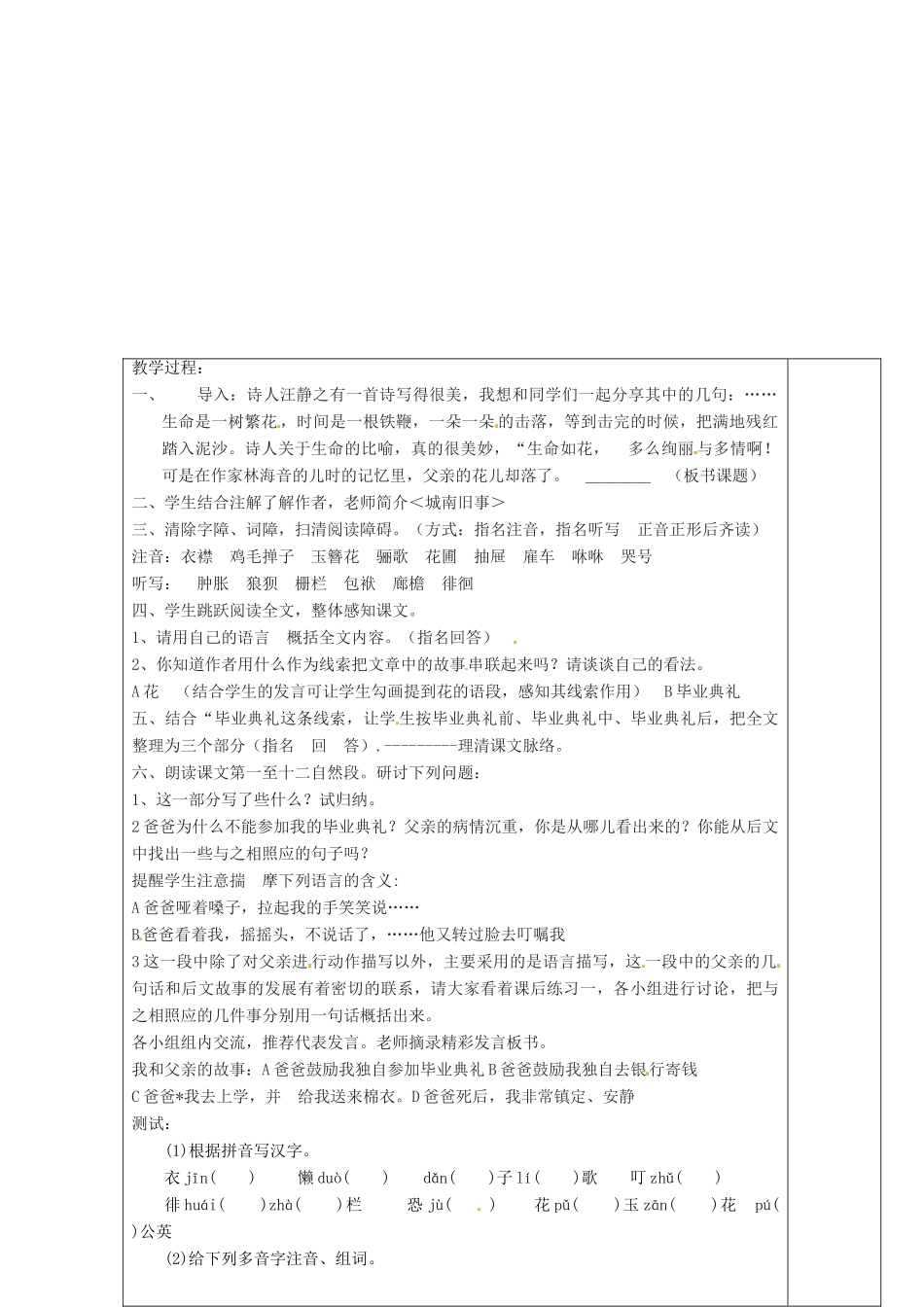 山东省济南市辛寨乡辛锐中学七年级语文下册《爸爸的花儿落了》教学设计1 新人教版教材_第2页