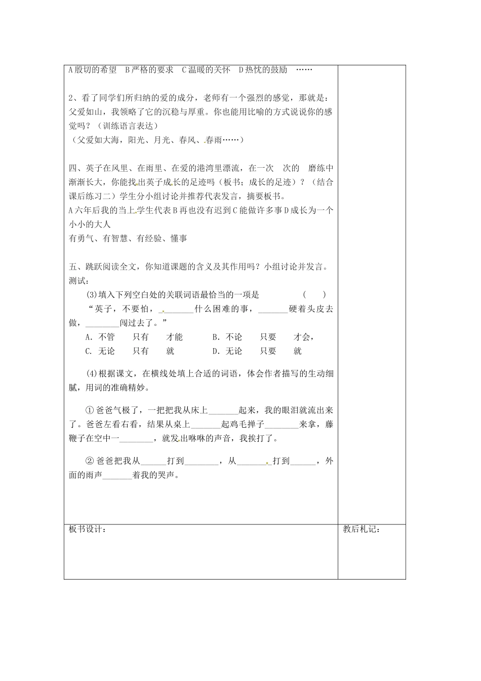 山东省济南市辛寨乡辛锐中学七年级语文下册《爸爸的花儿落了》教学设计2 新人教版教材_第2页