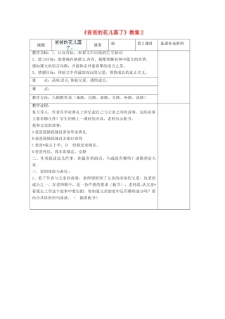 山东省济南市辛寨乡辛锐中学七年级语文下册《爸爸的花儿落了》教学设计2 新人教版教材