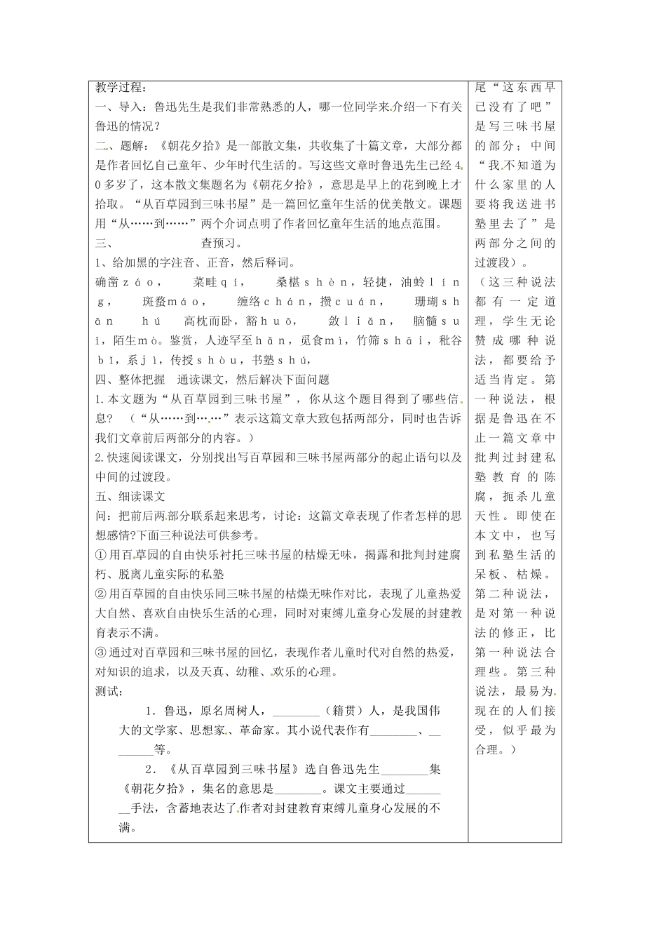 山东省济南市辛寨乡辛锐中学七年级语文下册《从百草园到三味书屋》教学设计1 新人教版教材_第2页