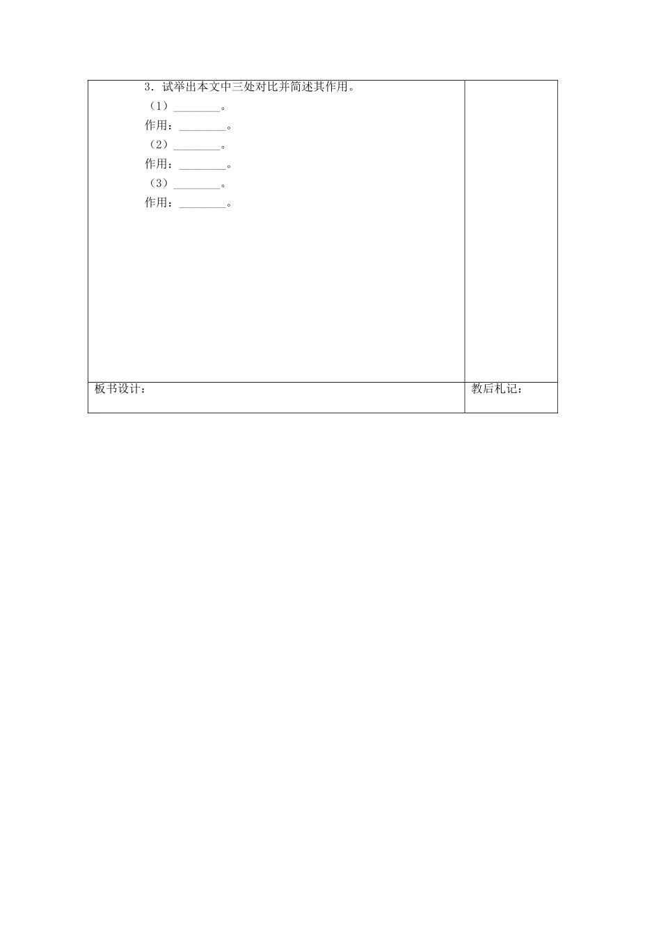 山东省济南市辛寨乡辛锐中学七年级语文下册《从百草园到三味书屋》教学设计1 新人教版教材_第3页