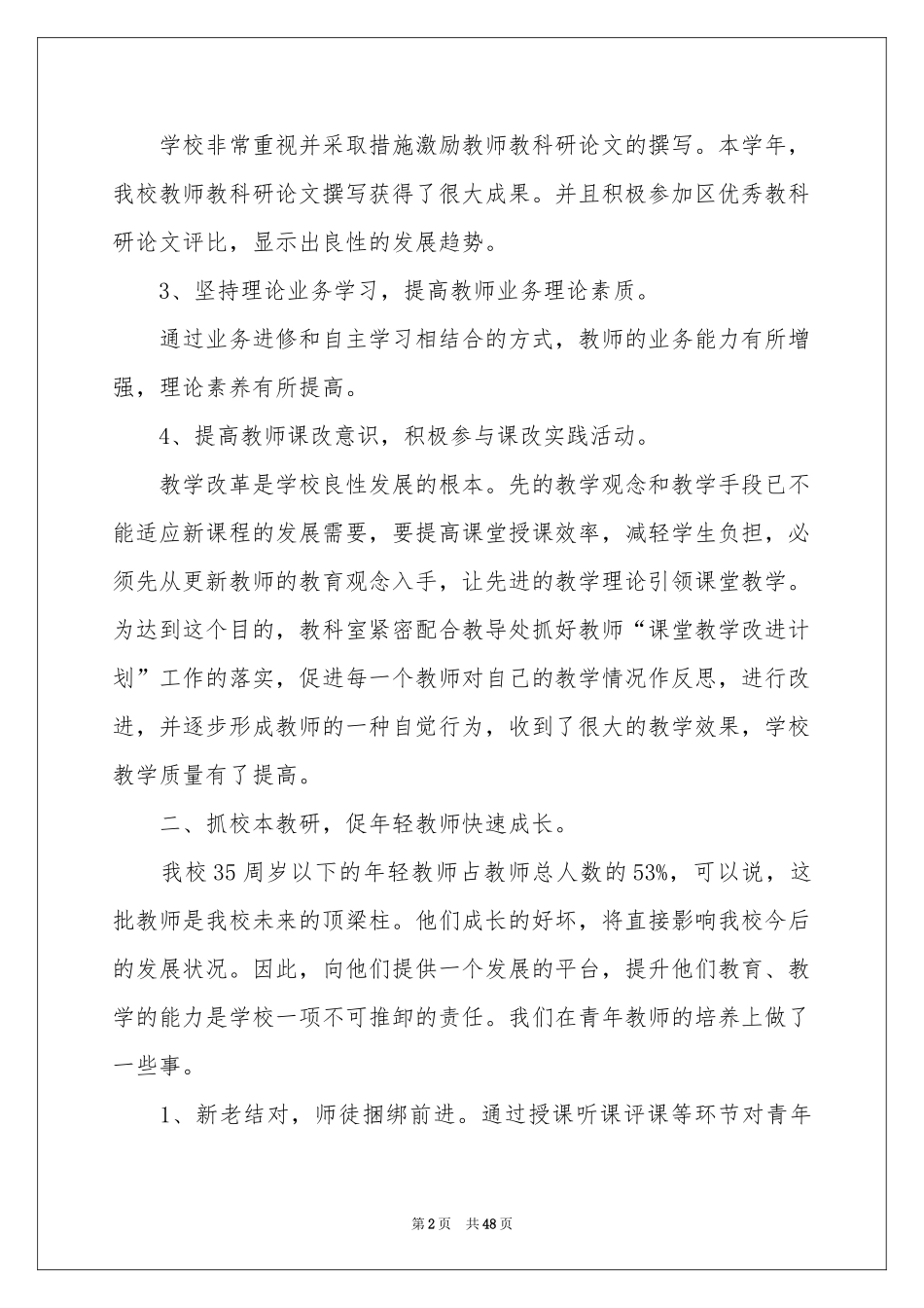 学校教科研工作参考总结15篇_第2页