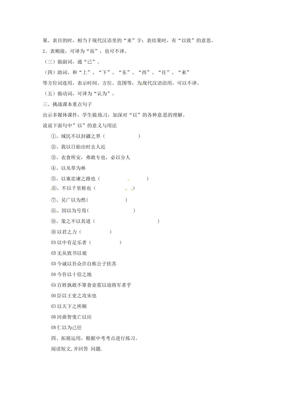 山东省济南市党家中学七年级语文 文言文复习 文言词“以”用法教学设计_第2页