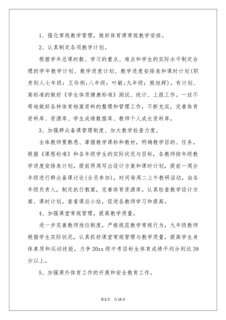 学校教研组的工作参考计划四篇_第2页