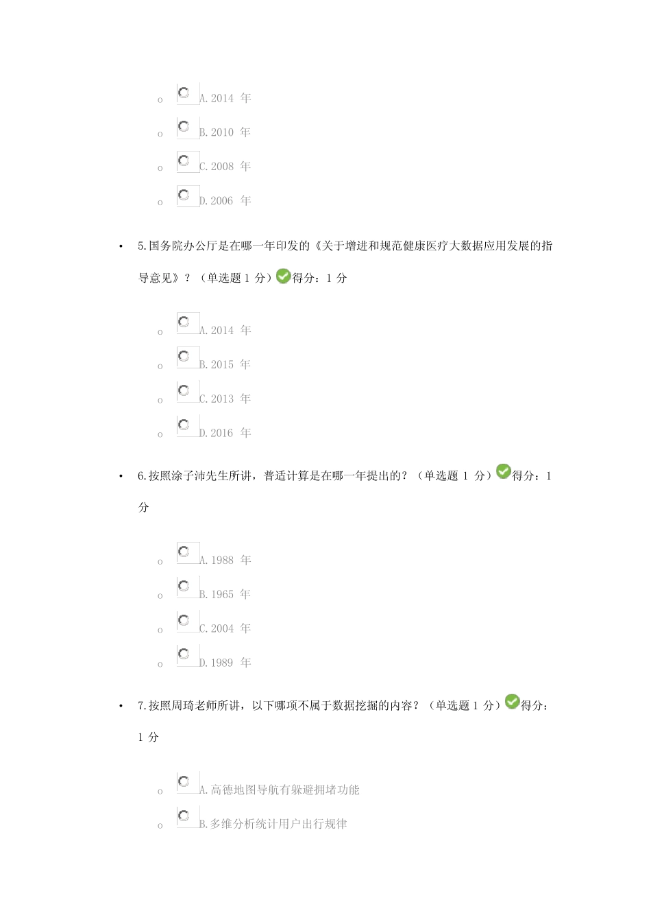 大数据贵州省大数据公需题目及答案 _第2页