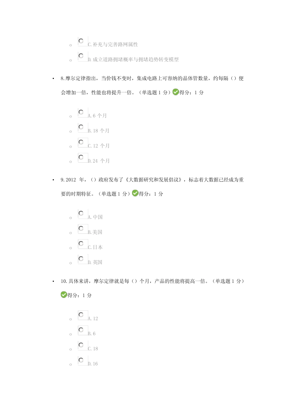 大数据贵州省大数据公需题目及答案 _第3页