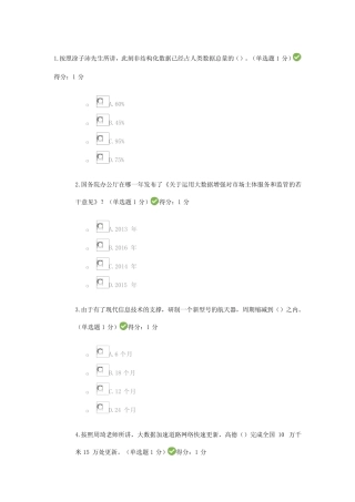 大数据贵州省大数据公需题目及答案 
