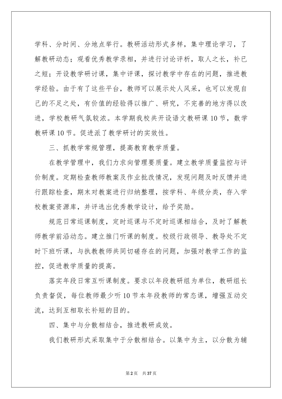 学校教研活动参考总结_第2页
