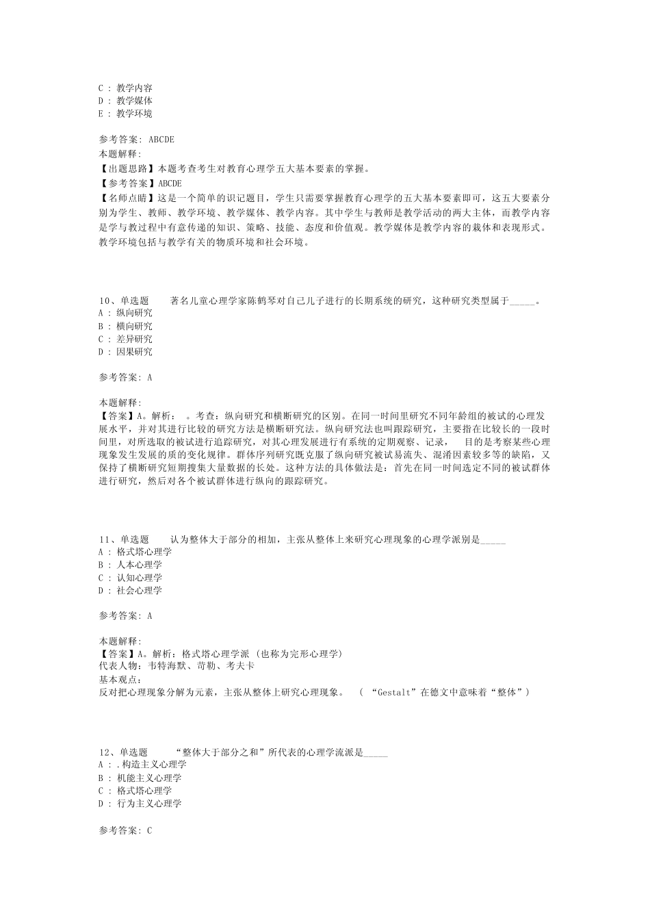 教师招聘考试题库《心理学概述》必考知识点最新版(二)_2 _第3页