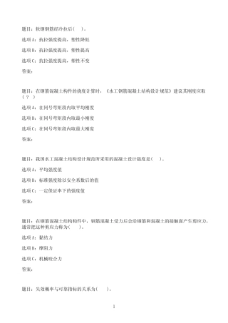 国开作业水工钢筋混凝土结构(本)-历年期末试题汇集选择题练习51参考