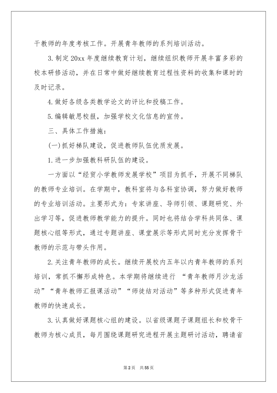 学校教研室工作参考计划_第2页