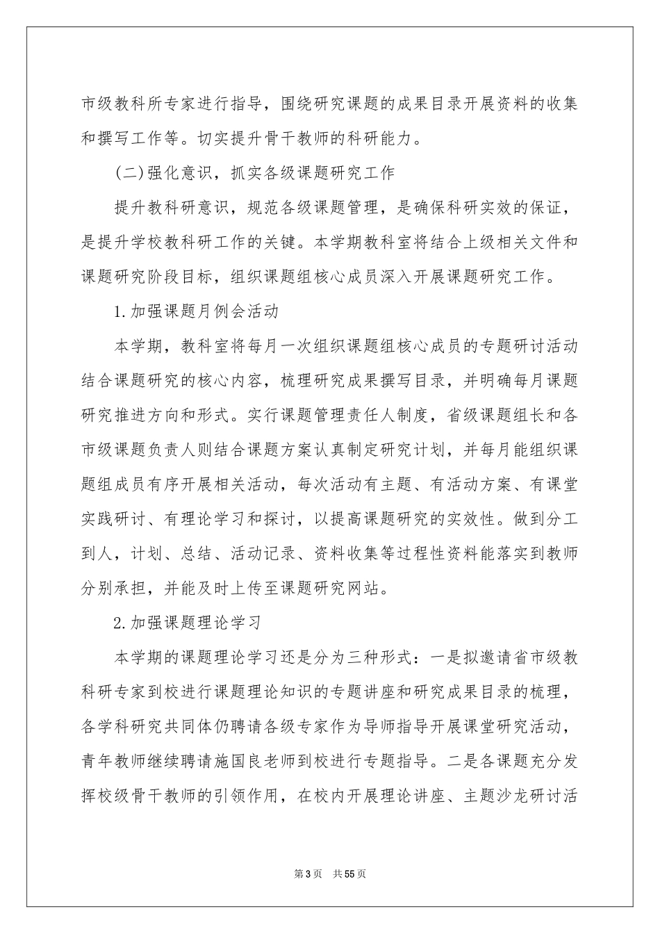 学校教研室工作参考计划_第3页