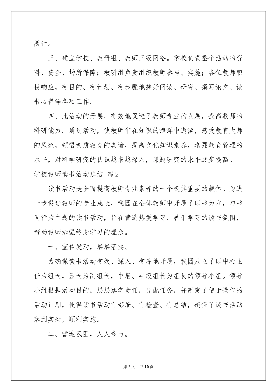 学校教师读书活动参考总结锦集4篇_第2页