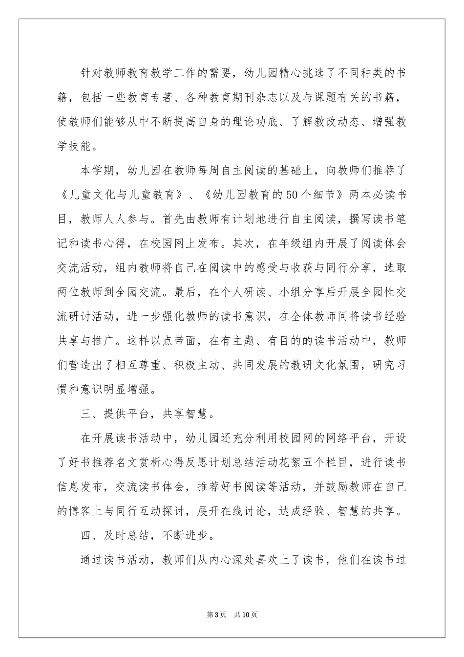 学校教师读书活动参考总结锦集4篇_第3页