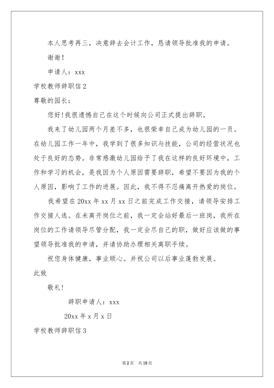 学校教师辞职信_第2页