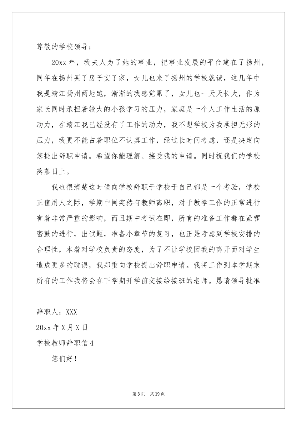 学校教师辞职信_第3页