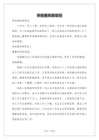 学校教师辞职信
