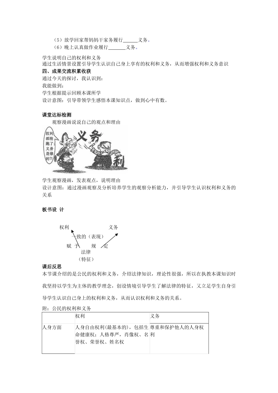 山东省济南一中八年级思想品德上册 第四单元 第七课 法律保护我们的权利教学设计 鲁教版教材_第3页