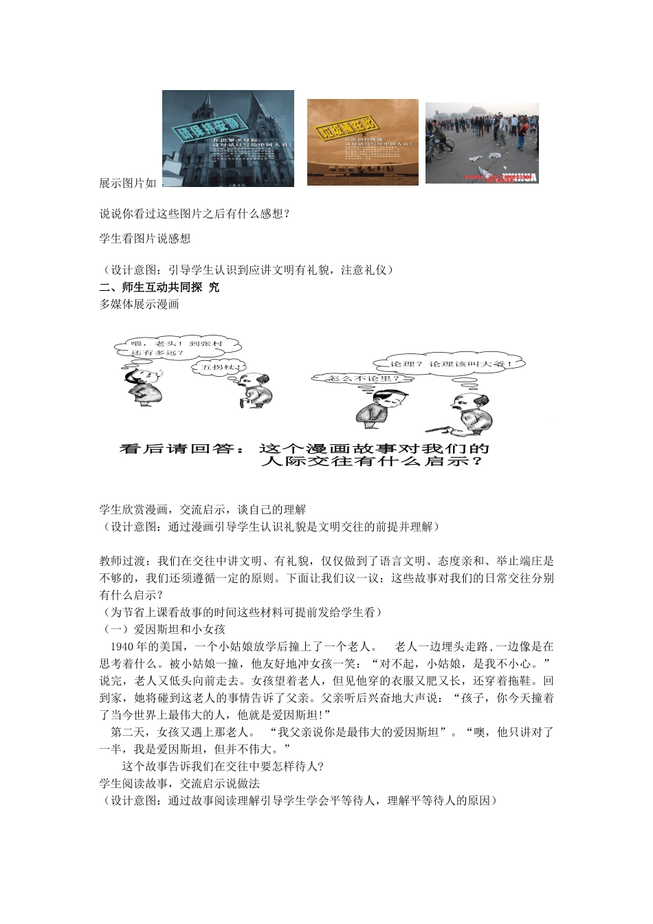 山东省济南一中八年级思想品德上册 第二单元 第四课 掌握交往艺术 提高交往能力教学设计 鲁教版教材_第2页