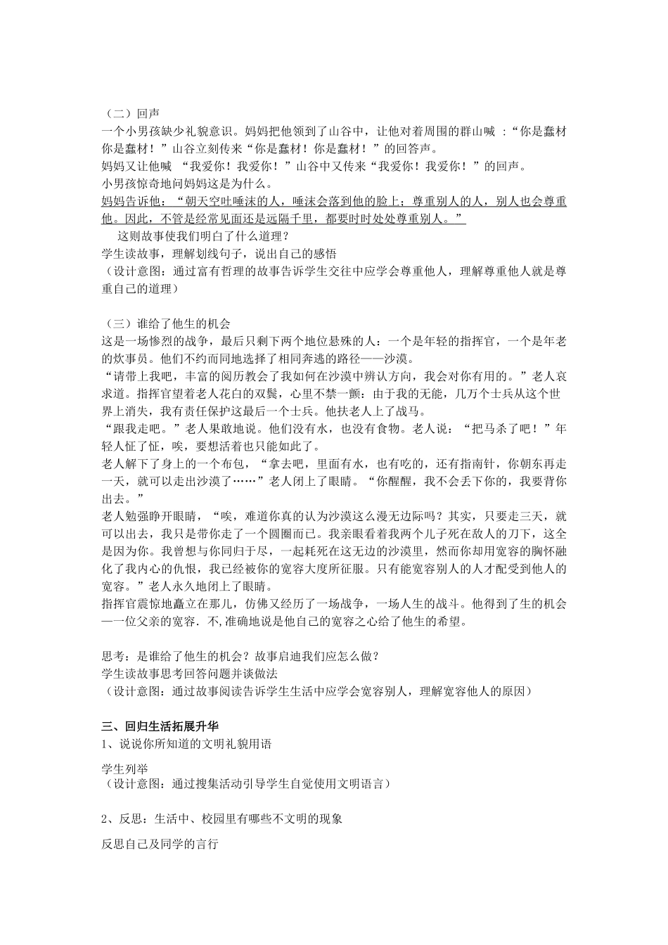 山东省济南一中八年级思想品德上册 第二单元 第四课 掌握交往艺术 提高交往能力教学设计 鲁教版教材_第3页