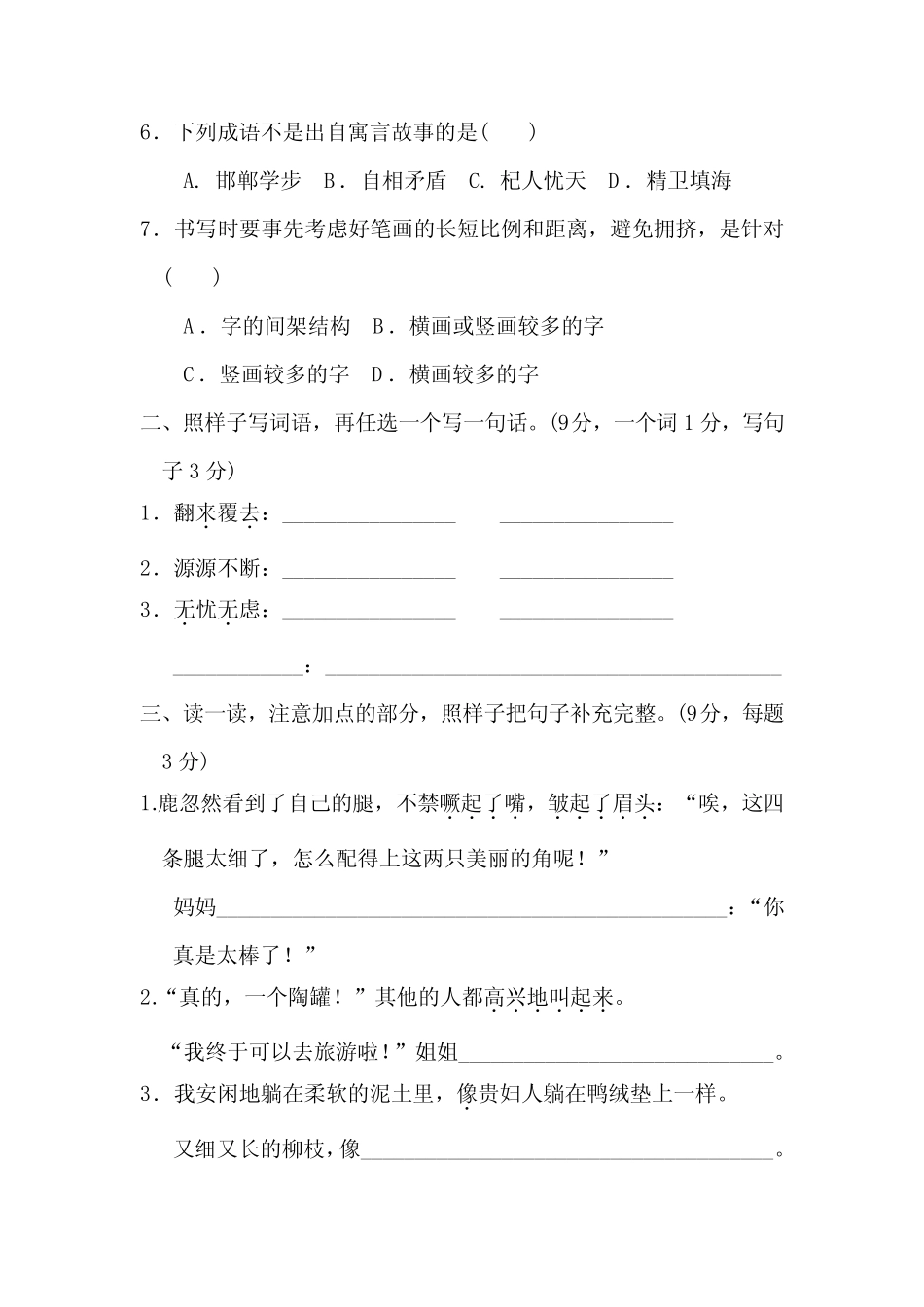 最新人教部编版三年级语文下册第二单元达标测试卷(含答案) _第2页