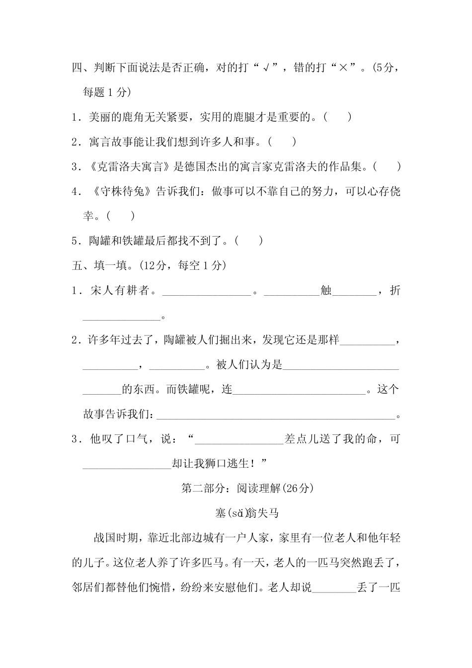 最新人教部编版三年级语文下册第二单元达标测试卷(含答案) _第3页