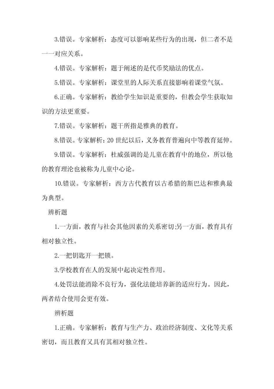 2019年中学教师资格证《教育知识与能力》试题及答案(卷九) _第2页