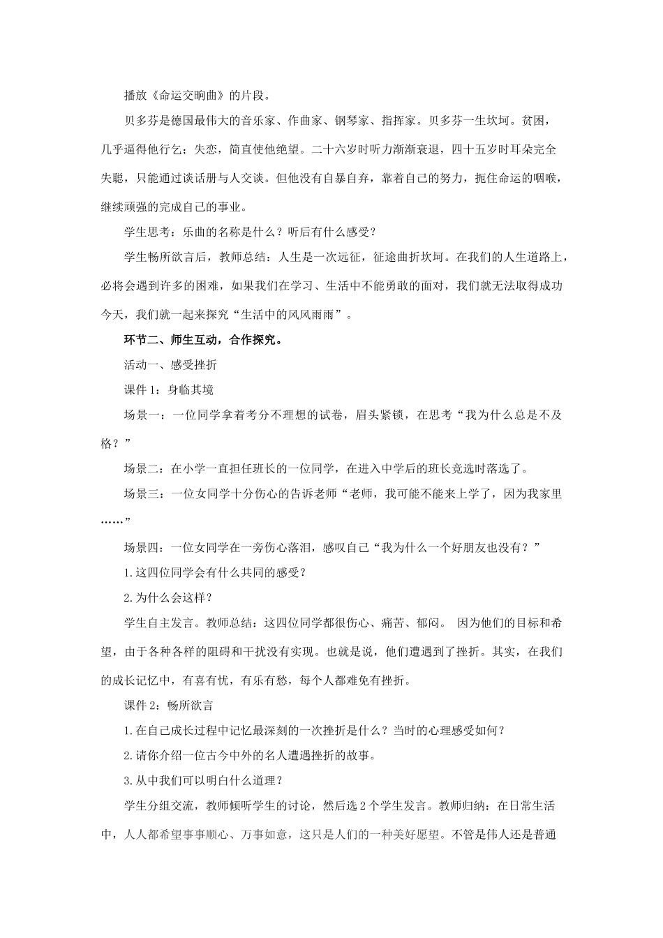 山东省济南一中七年级思想品德上册 第四单元 第九课 风雨中我在成长教学设计 鲁教版教材_第2页