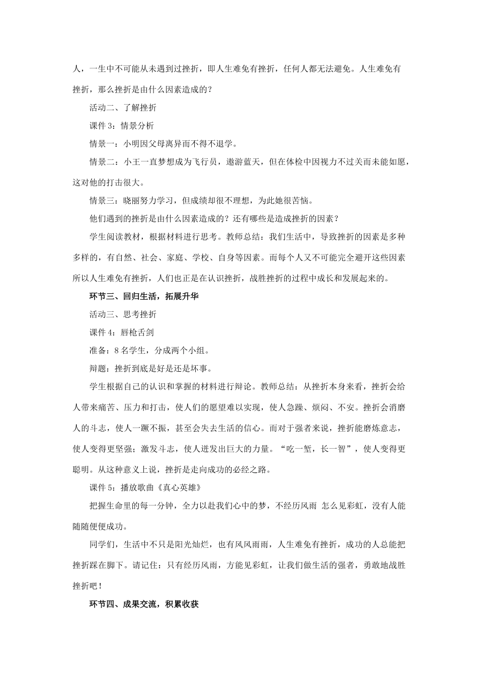 山东省济南一中七年级思想品德上册 第四单元 第九课 风雨中我在成长教学设计 鲁教版教材_第3页