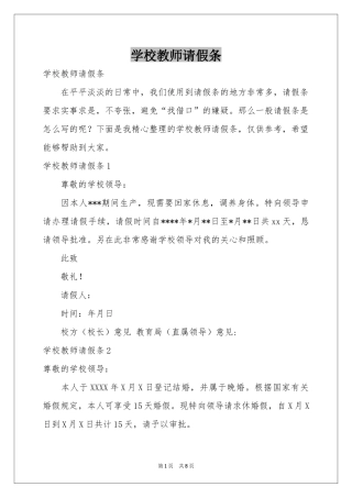 学校教师请假条