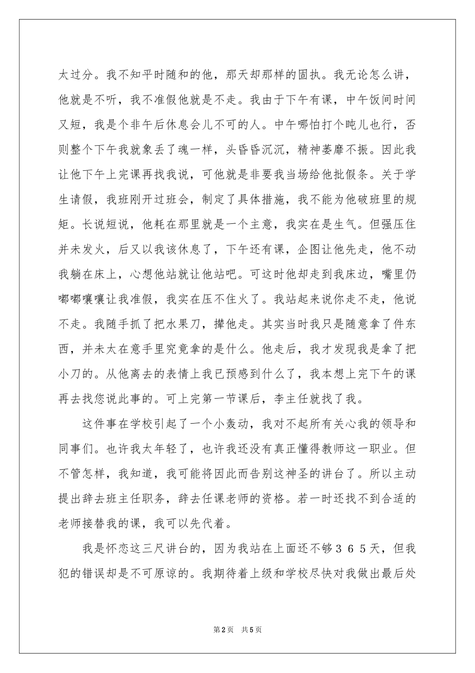 学校教师离职报告_第2页