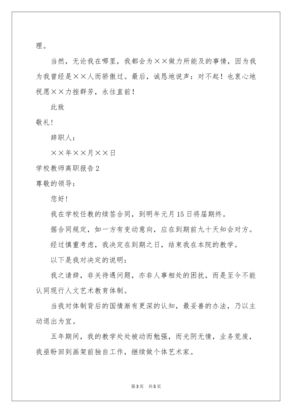 学校教师离职报告_第3页