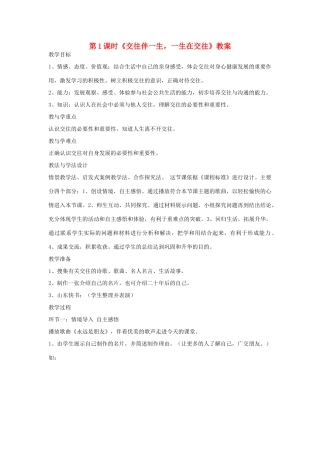 山东省济南一中八年级思想品德上册 第二单元 第三课 在交往中完善自我教学设计 鲁教版教材