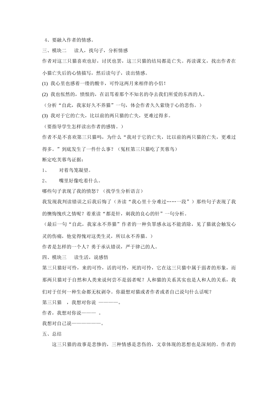山东省泰安新泰市七年级语文下册 26 猫教学设计 新人教版教材_第2页